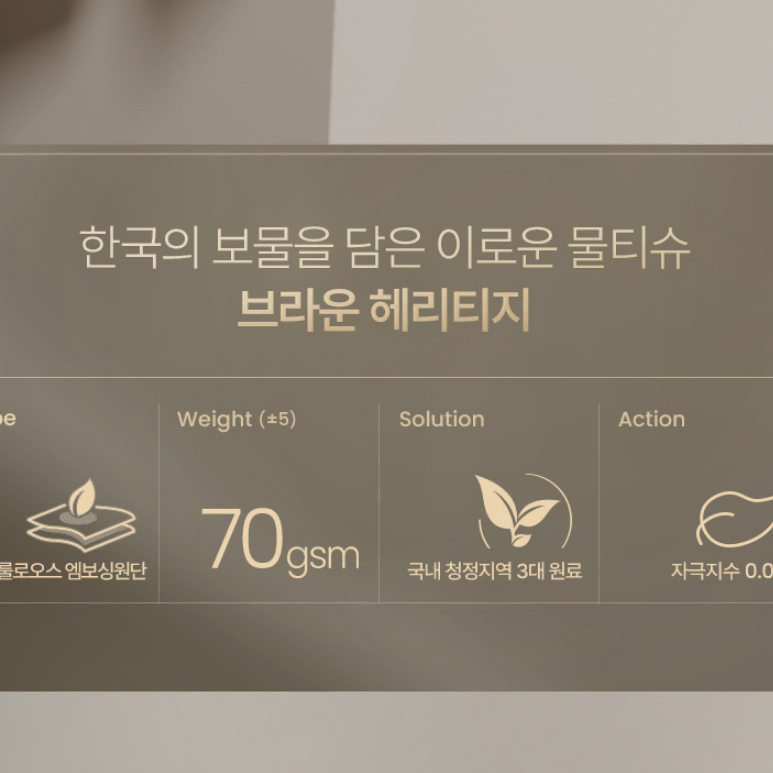 무료배송-브라운 헤리티지 아기 물티슈 평량 70gsm 70매 캡형 20팩