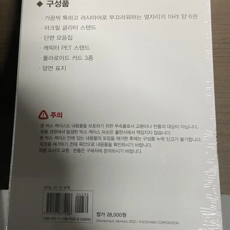 [라노벨] 가끔씩 툭하고 러시아어로 부끄러워하는 옆자리의 아랴 양 6권