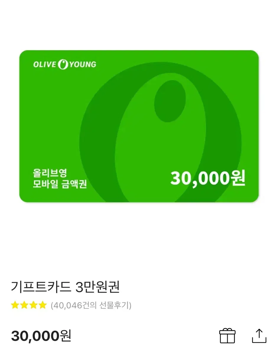 올리브영 상품권 3만원권