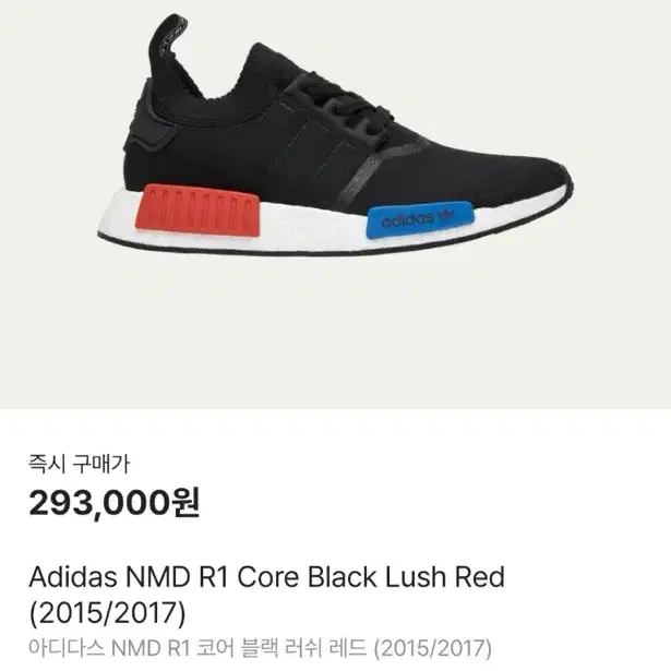 아디다스 NMD R1 코어블랙 러쉬레드