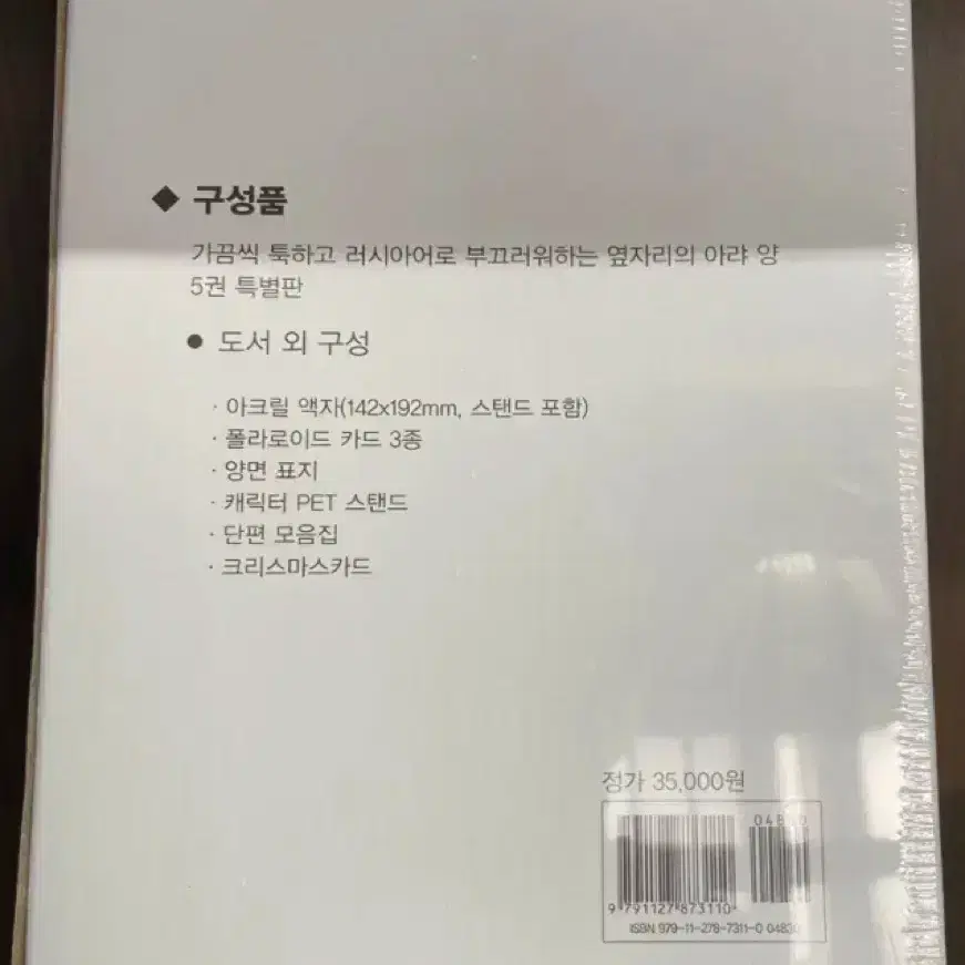 [라노벨] 가끔씩 툭하고 러시아어로 부끄러워하는 옆자리의 아랴 양 5권