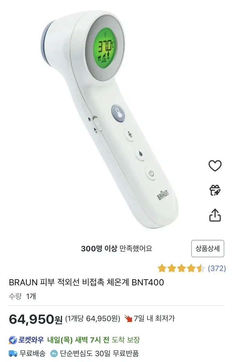 브라운 비접촉 채온계 bnt400