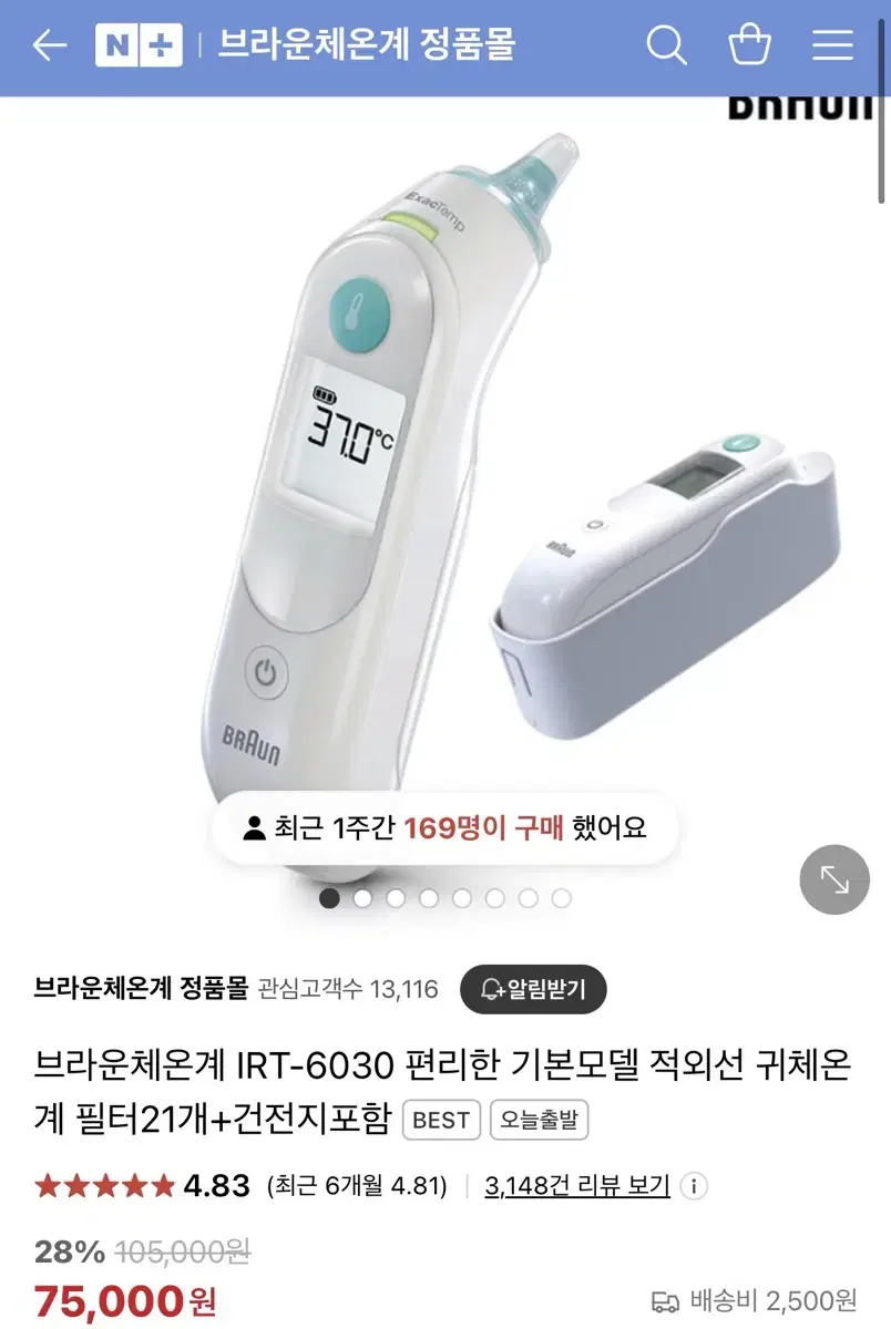 irt6030 브라운체온계, 귀체온계