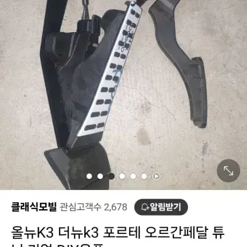 포르테/K3 오르간페달