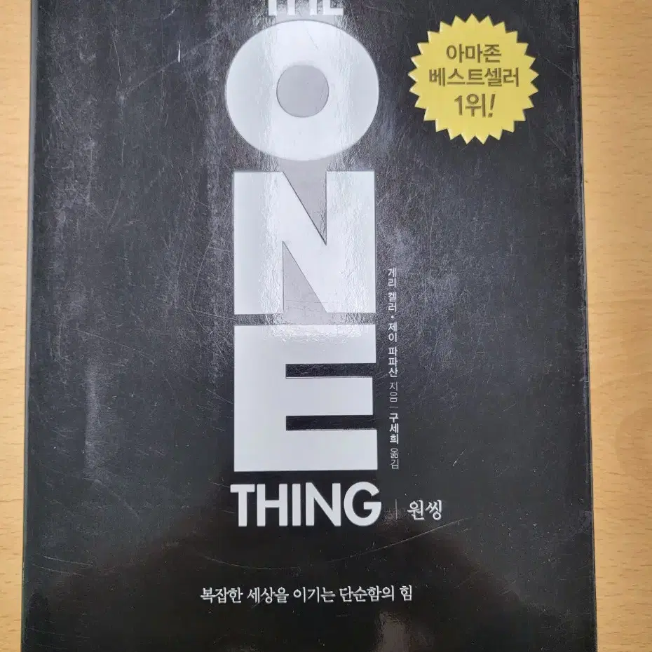 [중고책] 원씽(One Thing)