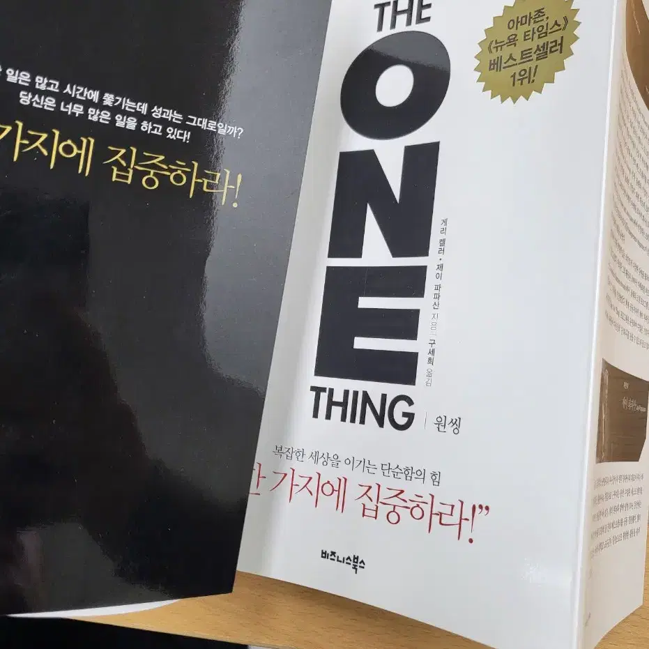 [중고책] 원씽(One Thing)