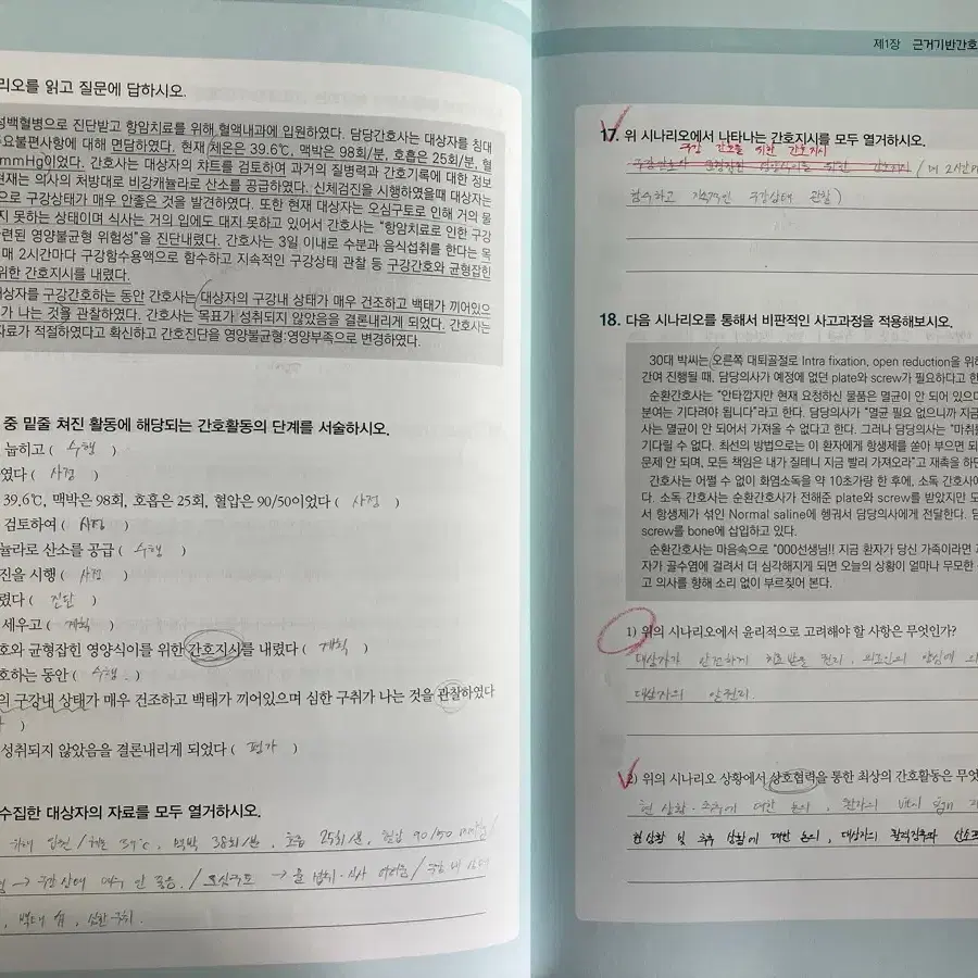 근거기반간호 간호과정 수문사