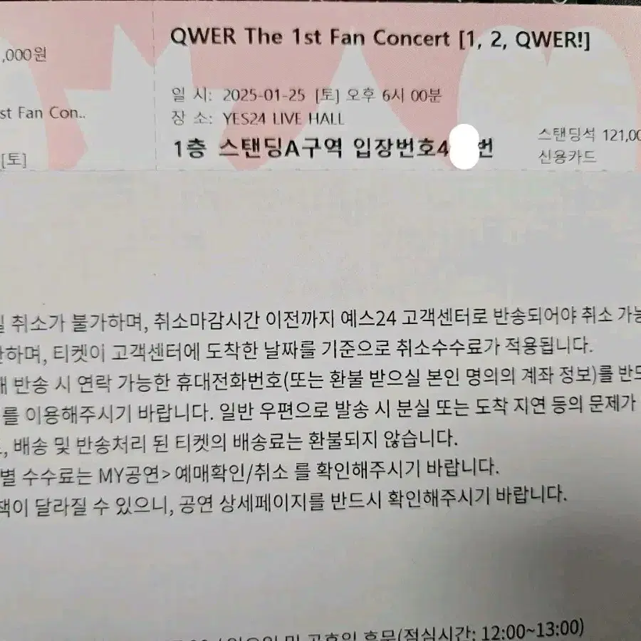 qwer 콘서트 1/25 토요일 A구역 4xx 번대 단석 판매