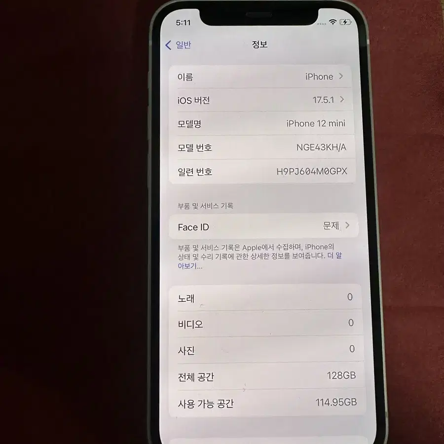 아이폰 12 미니 128기가 일부 고장