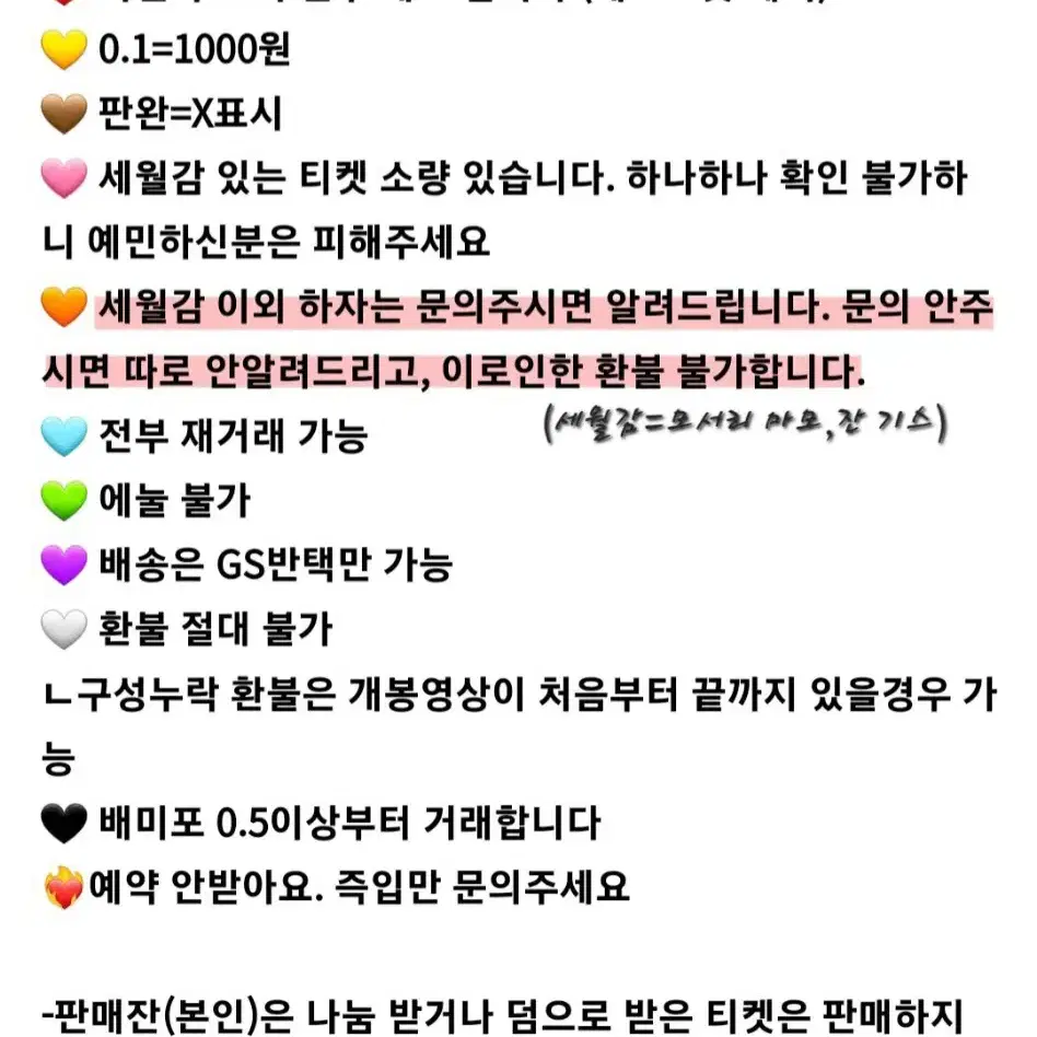 다수) 프리파라 프리채널 코디세트 판매 주얼,에덴,산리오