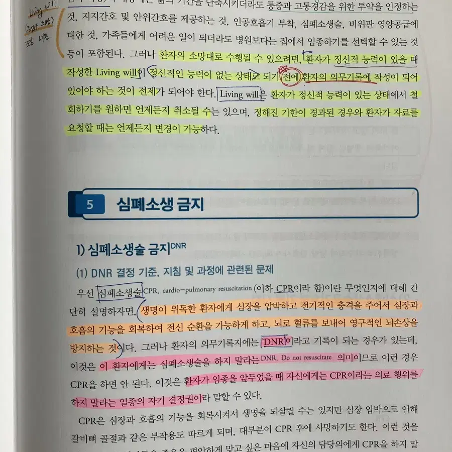 사례로 함께 보는 생명윤리 수정판 수문사