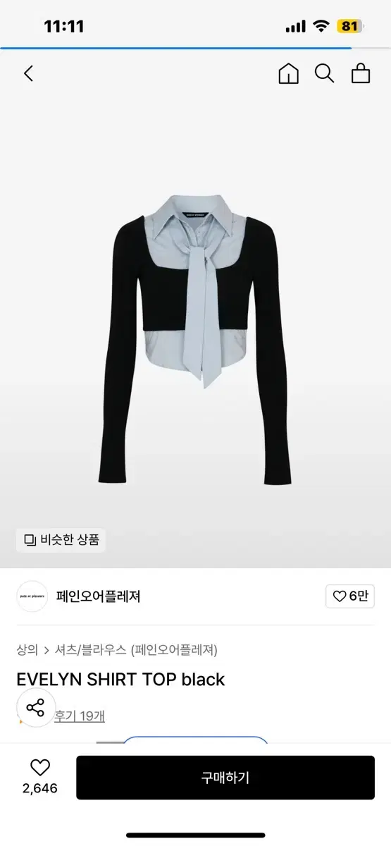 페인오어플레져 evelyn shirt top S 에블린셔츠탑