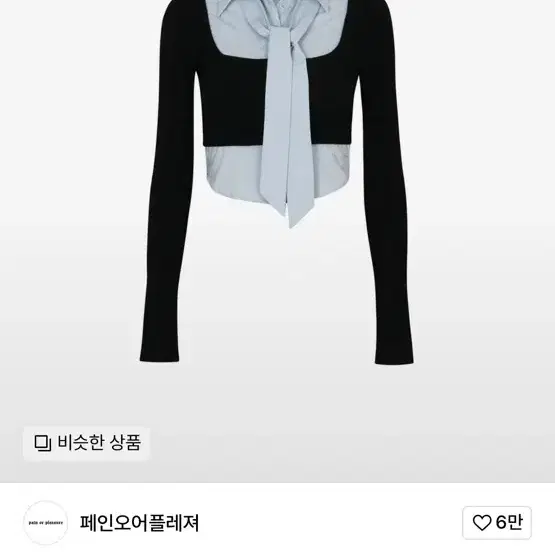 페인오어플레져 evelyn shirt top S 애블린셔츠탑