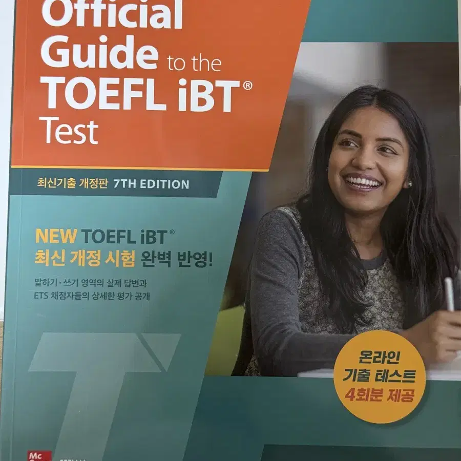 TOEFL 토플 오피셜 가이드 코드 미사용