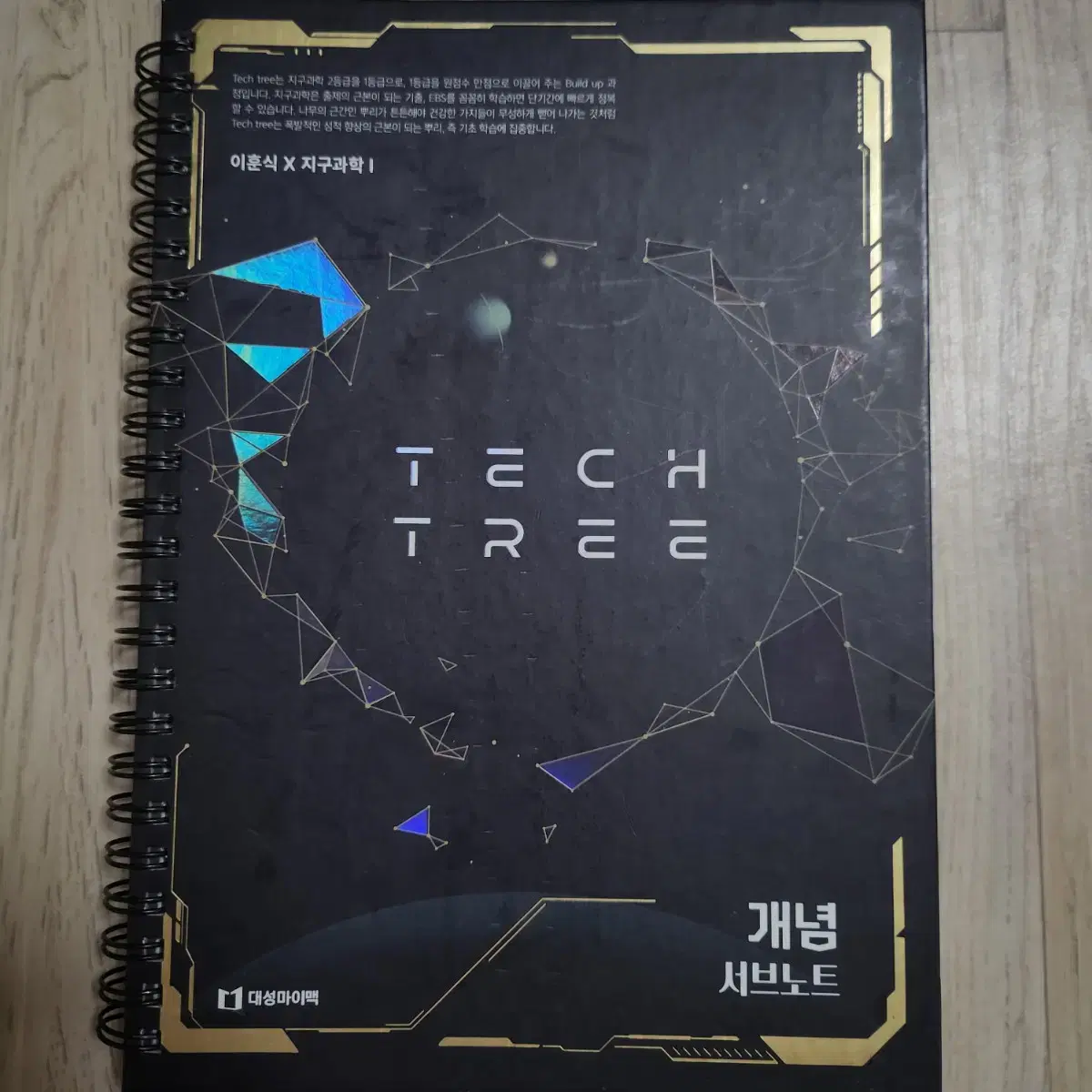 이훈식T 테크트리(tech tree) 서브노트