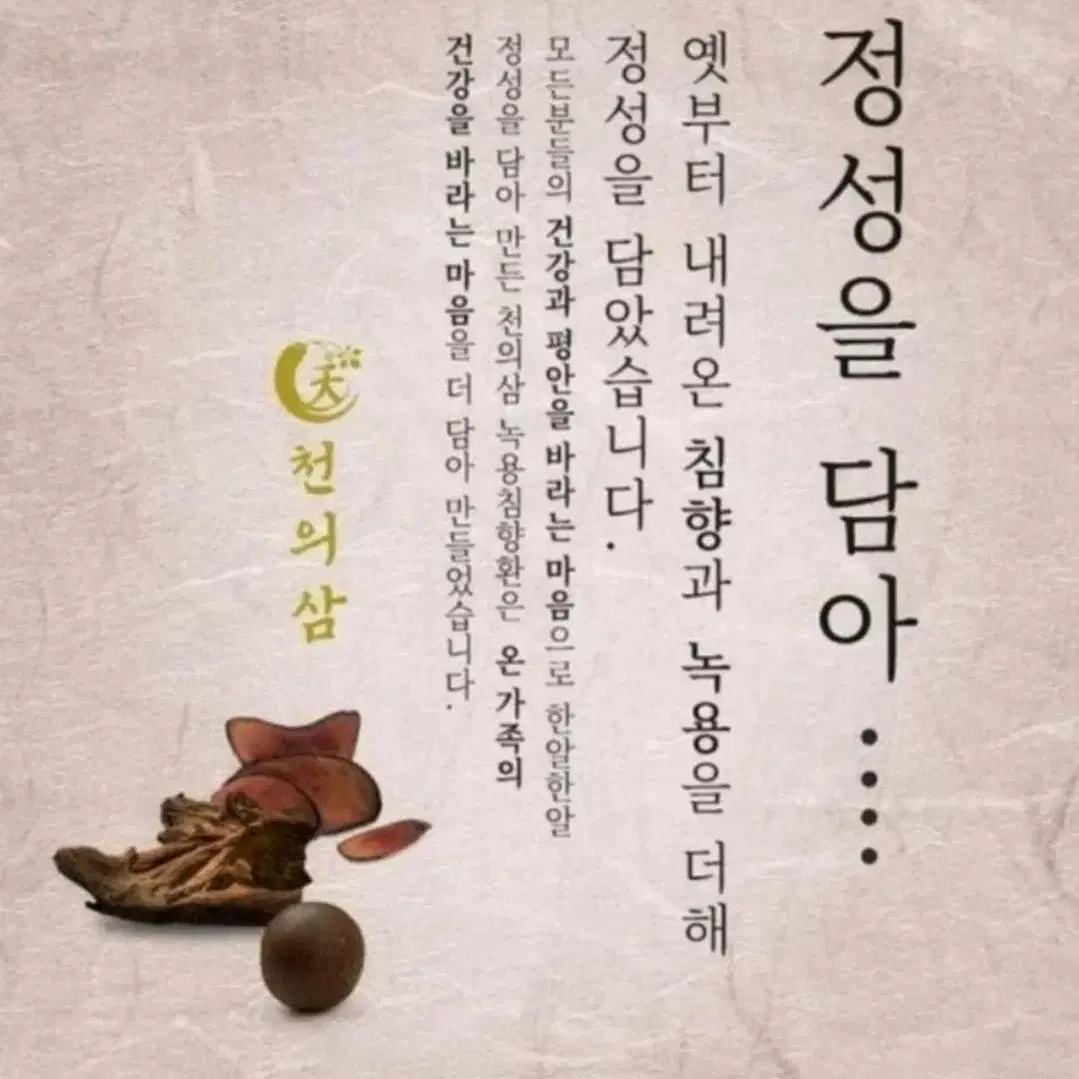 (무료배송) 녹용침향환