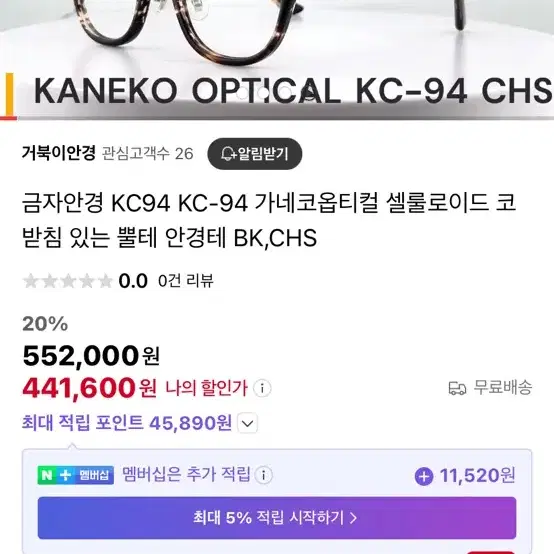 가네코옵티컬(금자안경) kc-94 팔아요