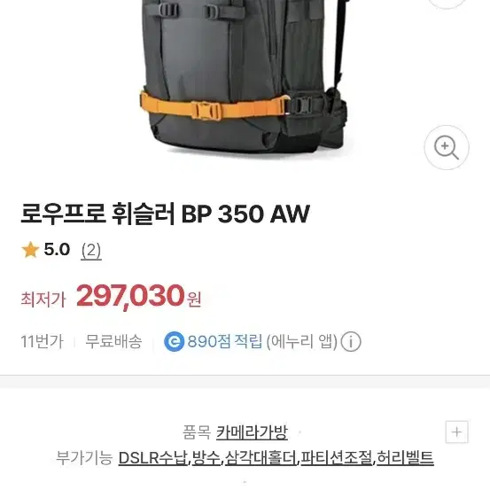 카메라 가방 로우프로 BP350AW