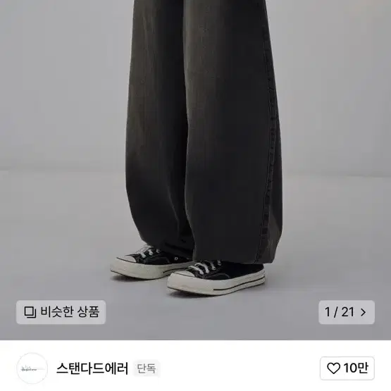 벌룬핏 와이드 데님 팬츠 빈티지 블랙 (새상품)