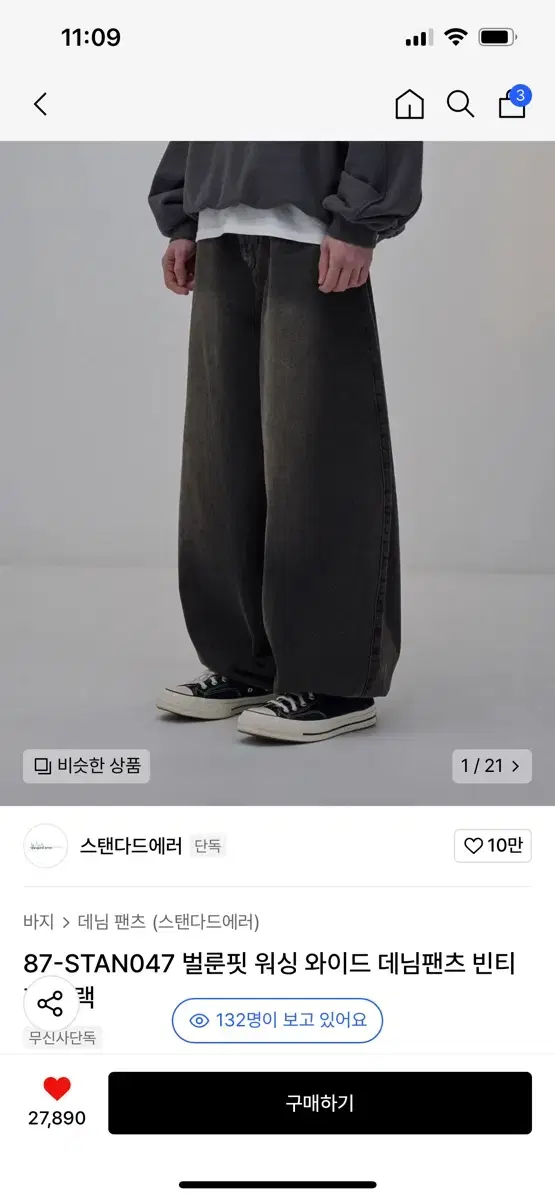 벌룬핏 와이드 데님 팬츠 빈티지 블랙 (새상품)