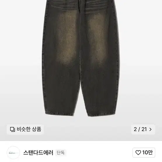 벌룬핏 와이드 데님 팬츠 빈티지 블랙 (새상품)