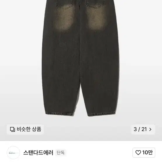 벌룬핏 와이드 데님 팬츠 빈티지 블랙 (새상품)