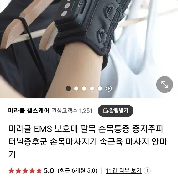 미라클EMS 저주파 마사지기 손목 손 마사지기