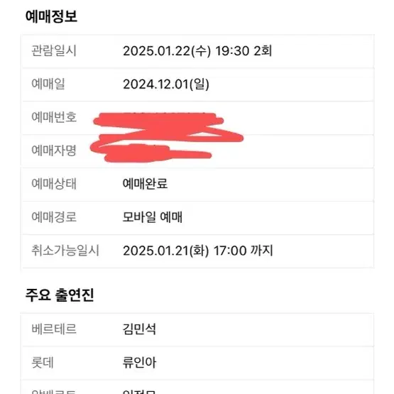 뮤지컬 베르테르 1월 22일 김민석 회차