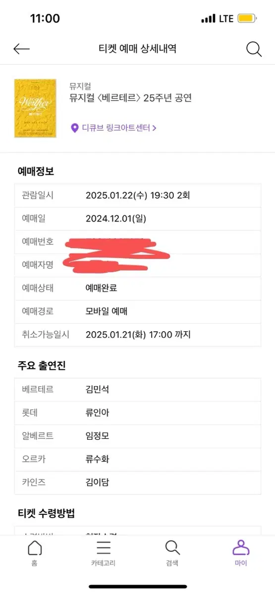 뮤지컬 베르테르 1월 22일 김민석 회차