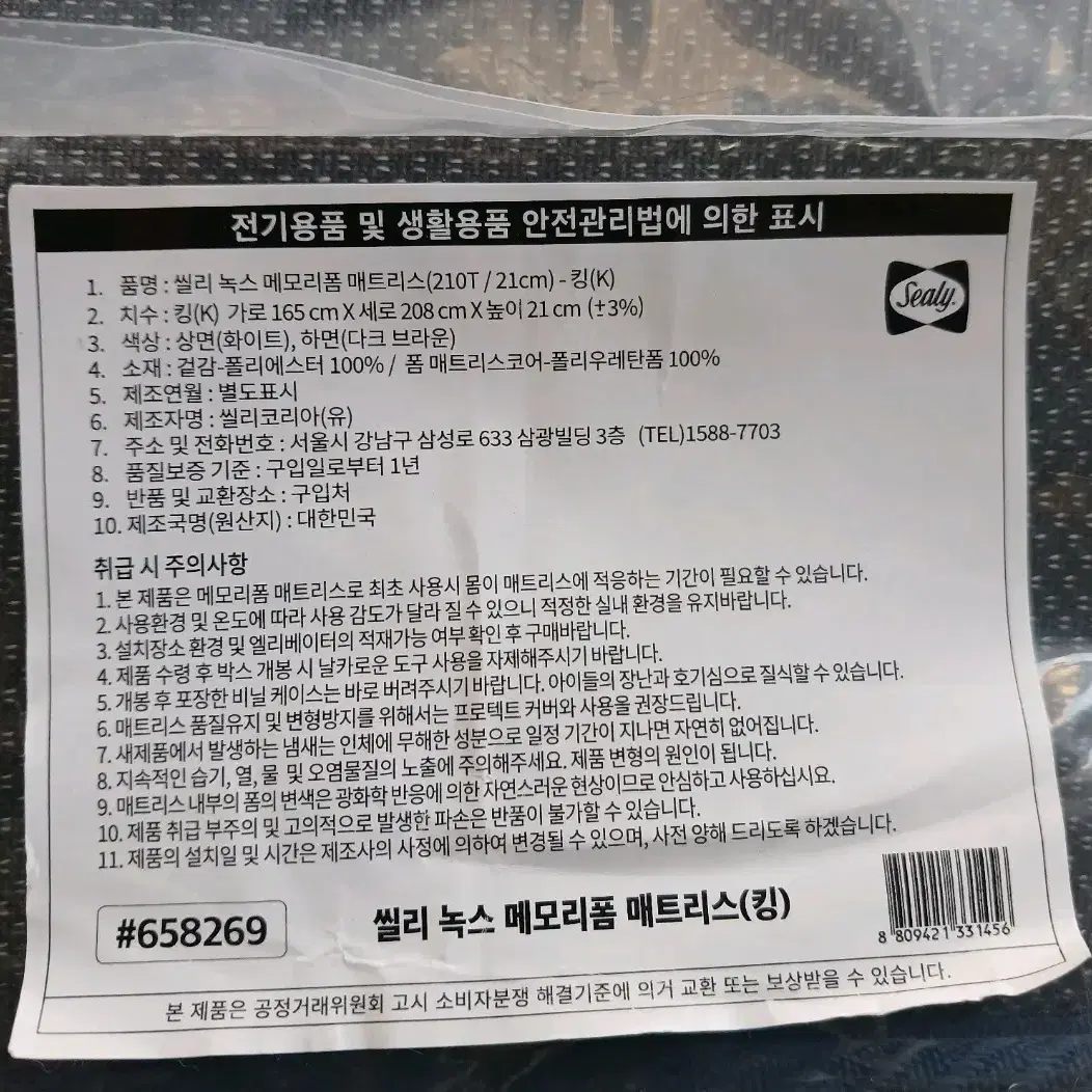 [새상품] 코스트코 씰리 녹스 메모리폼 매트리스 킹 사이즈