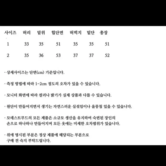 모데스트무드 톰 무드 팬츠 1사이즈