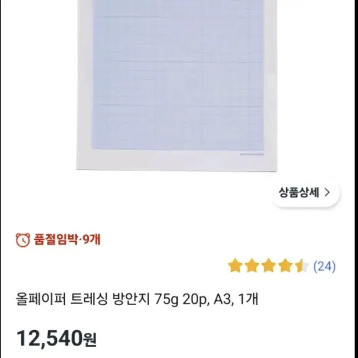 올페이퍼 트레싱 방안지 75g 18p