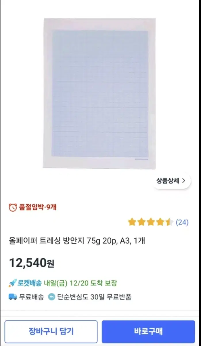 올페이퍼 트레싱 방안지 75g 18p