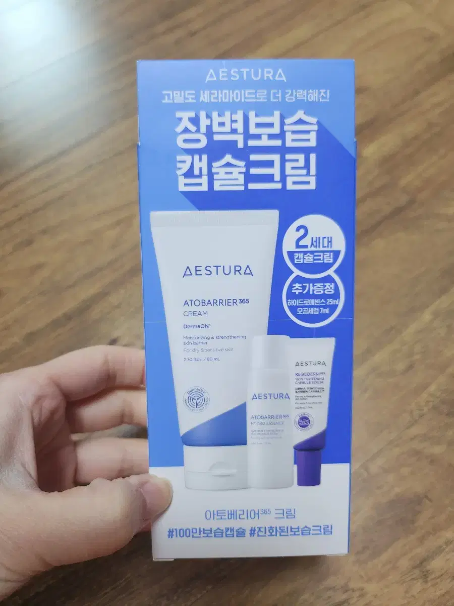 에스트라 아토베리어 크림 80ml 세트