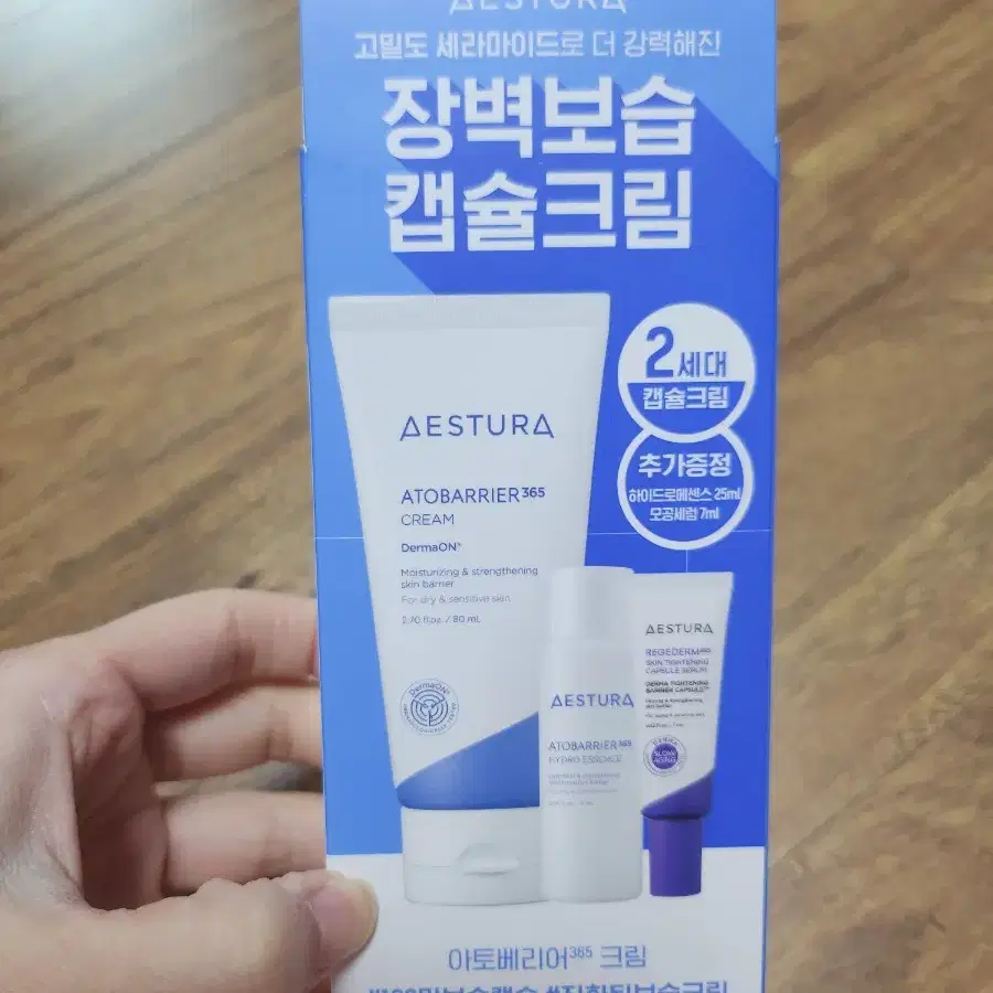 에스트라 아토베리어 크림 80ml 세트