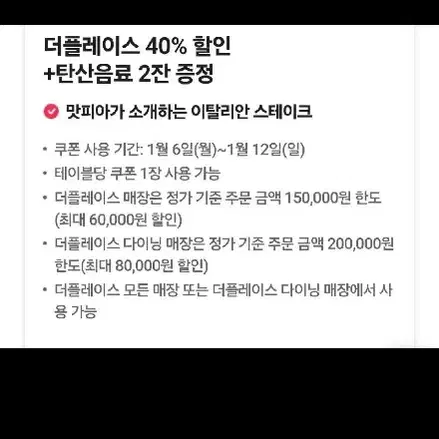 더플레이스 40%할인+음료2잔