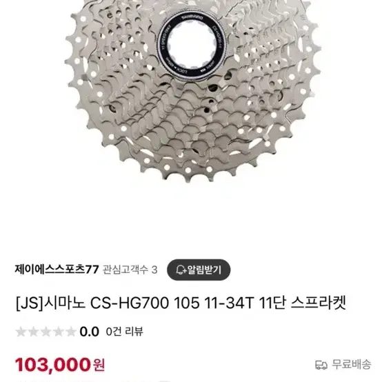 시마노hg700 105 11단 스프라켓