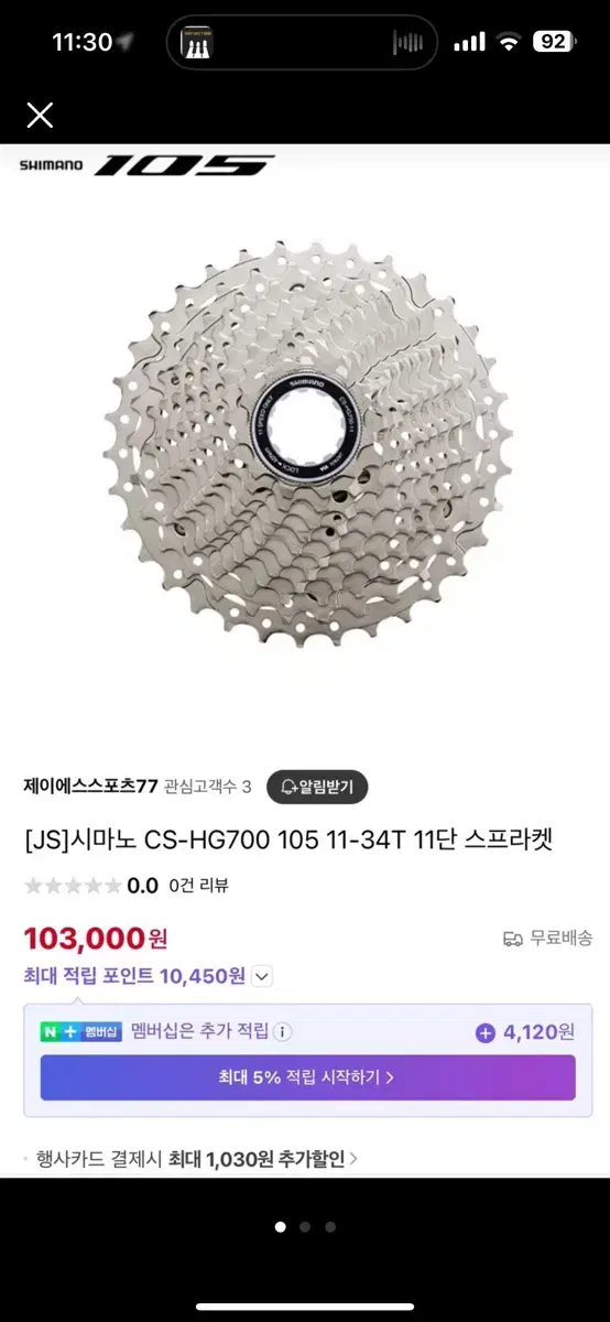 시마노hg700 105 11단 스프라켓