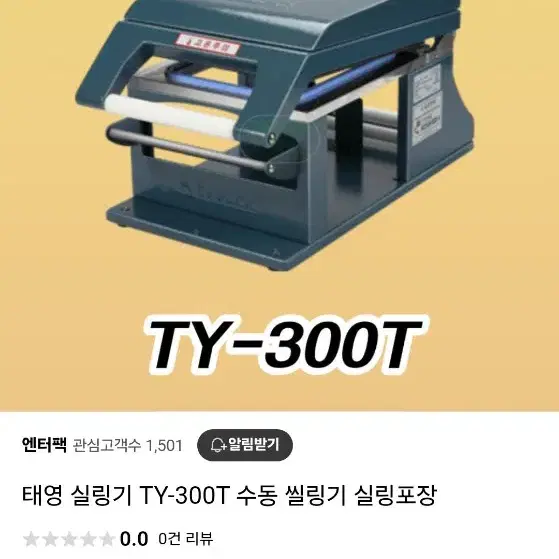 ty-300t 실링기