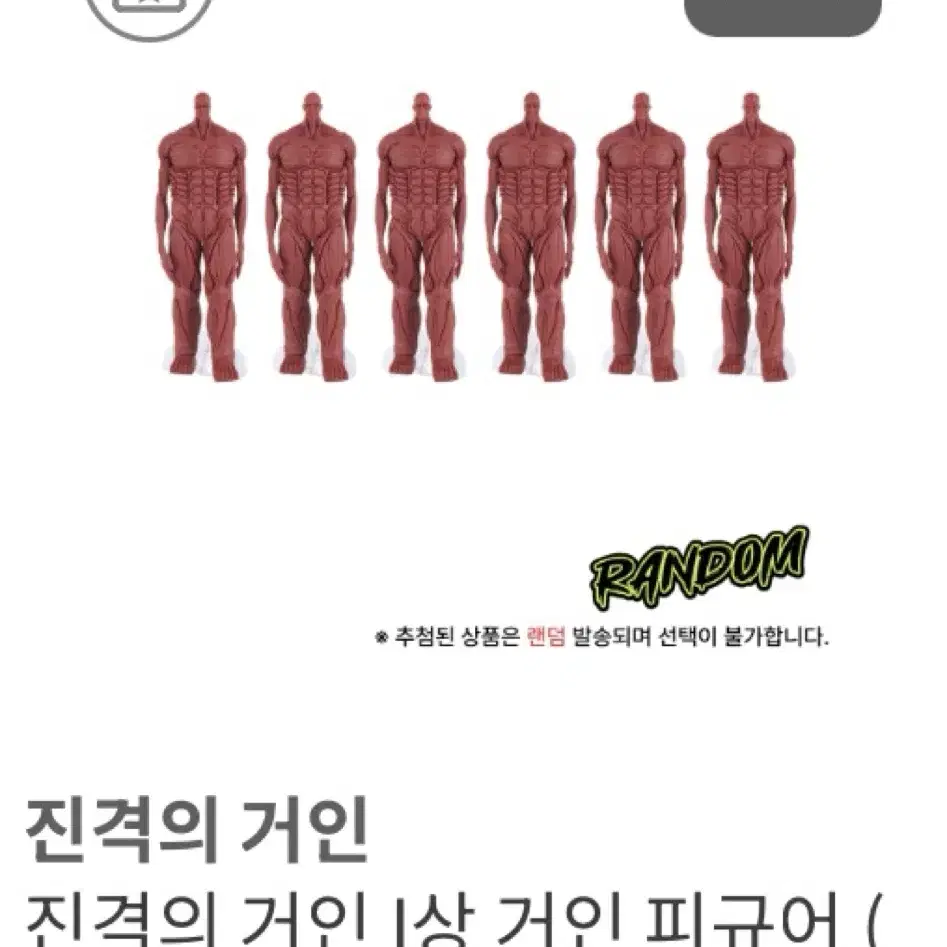 제일복권 진격의거인 I상 거인 피규어