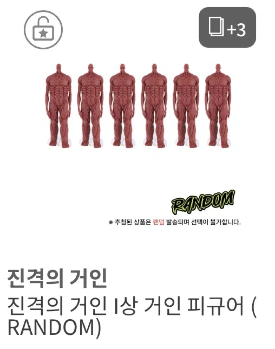 제일복권 진격의거인 I상 거인 피규어