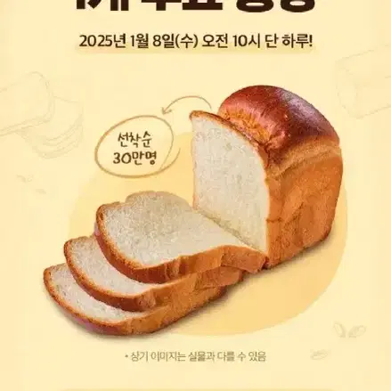 뚜레쥬르 우유식빵7장