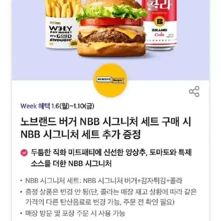 칼답가능)노브랜드 버거 NBB 시그니처 세트 1+1쿠폰.7장