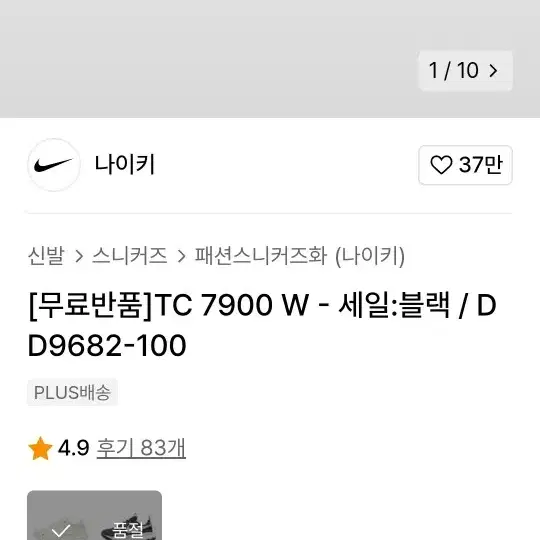 [240] 나이키 TC 7900 써밋 화이트