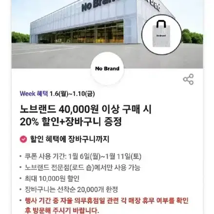 노브랜드. 20%할인쿠폰.7장