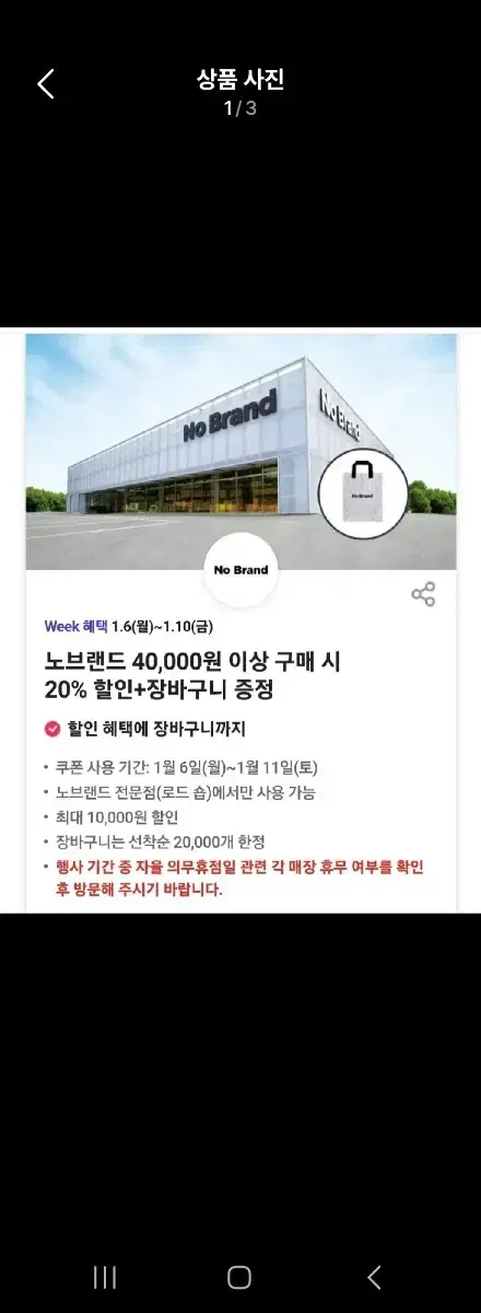 노브랜드. 20%할인쿠폰.7장