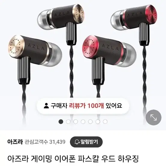 아즈라 게이밍이어폰 파스칼