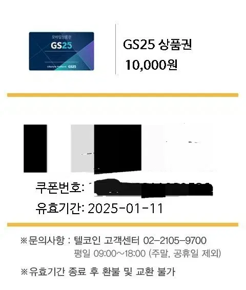 GS25 상품권 1만원권