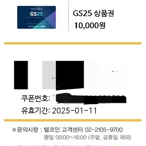 GS25 1만원권 9010원에 팝니다