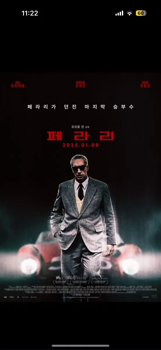 영화 페라리 cgv 영화예매 영화관람권 여러장 가능